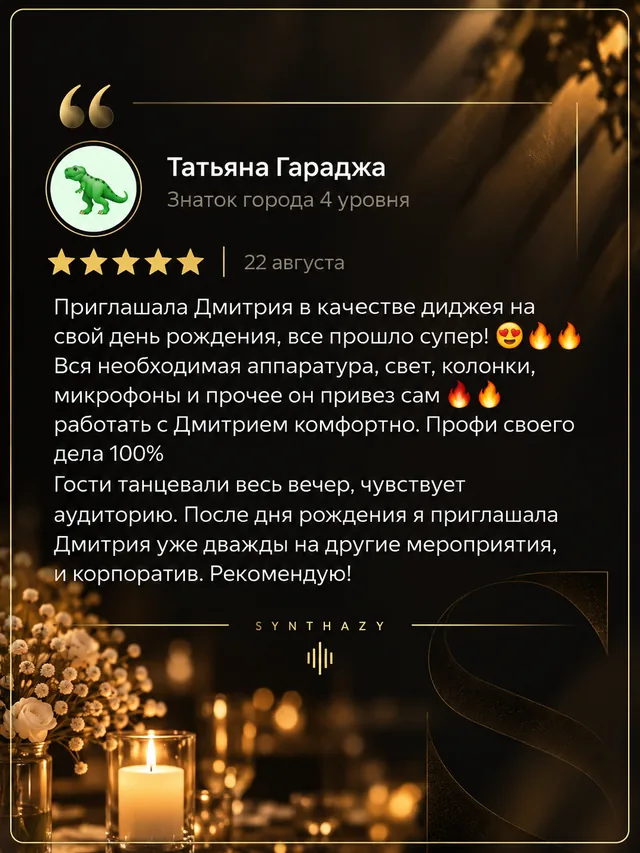 Скриншот отзыва о DJ SYNTHAZY, 1