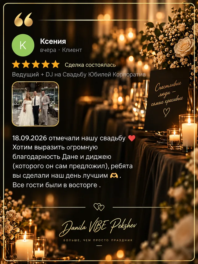 Скриншот отзыва о ведущем Даниле Пекшеве, 1