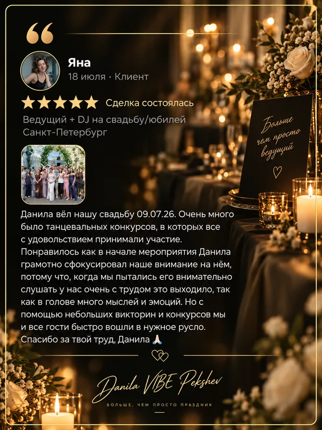 Скриншот отзыва о ведущем Даниле Пекшеве, 2