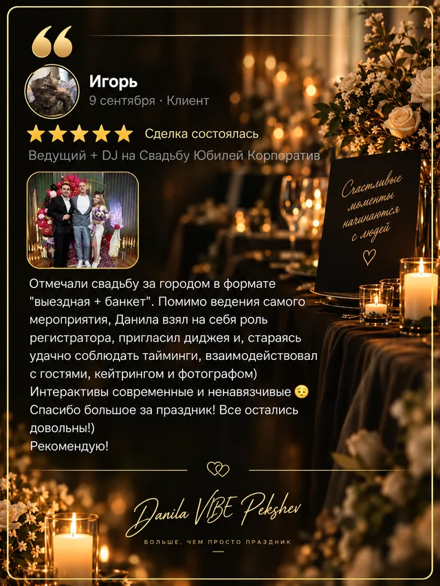 Скриншот отзыва о ведущем Даниле Пекшеве, 3