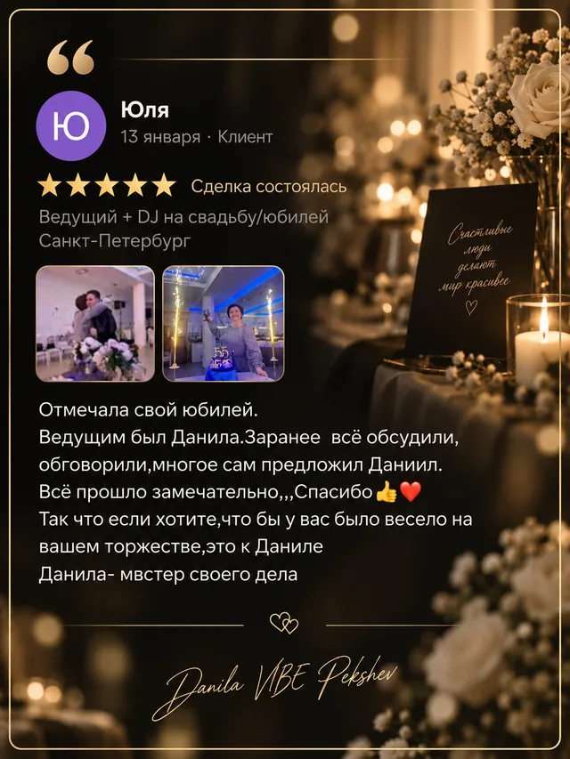 Скриншот отзыва о ведущем Даниле Пекшеве, 5