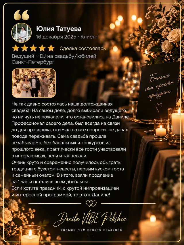 Скриншот отзыва о ведущем Даниле Пекшеве, 6