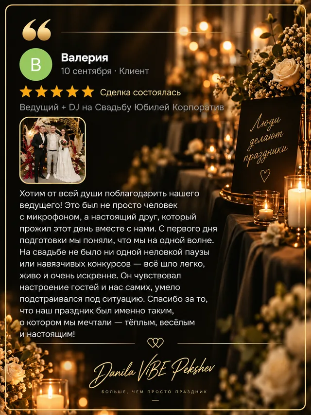 Скриншот отзыва о ведущем Даниле Пекшеве, 8