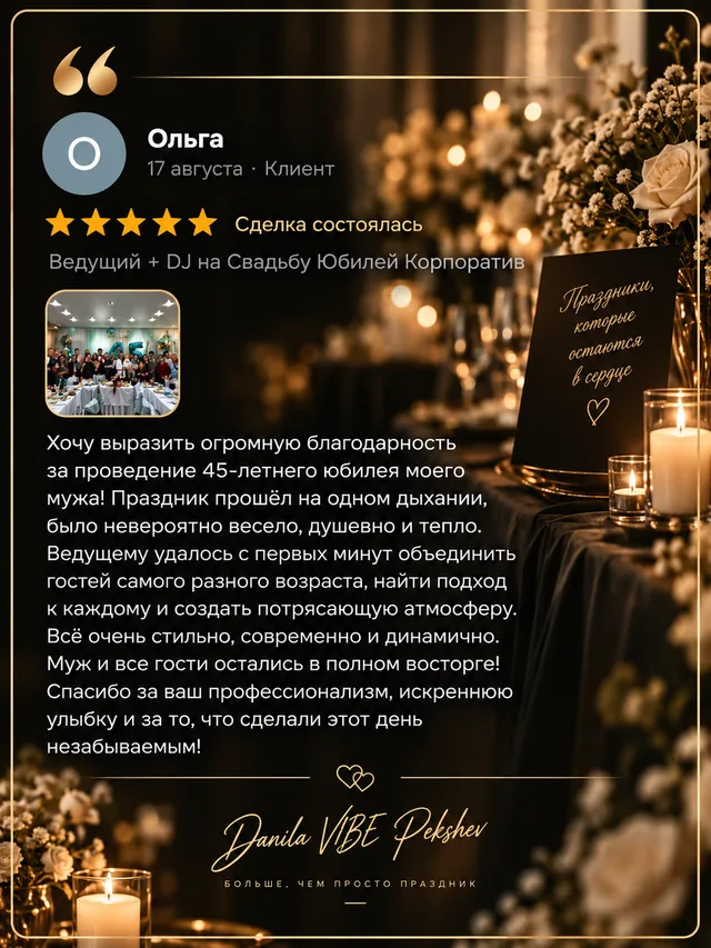 Скриншот отзыва о ведущем Даниле Пекшеве, 9