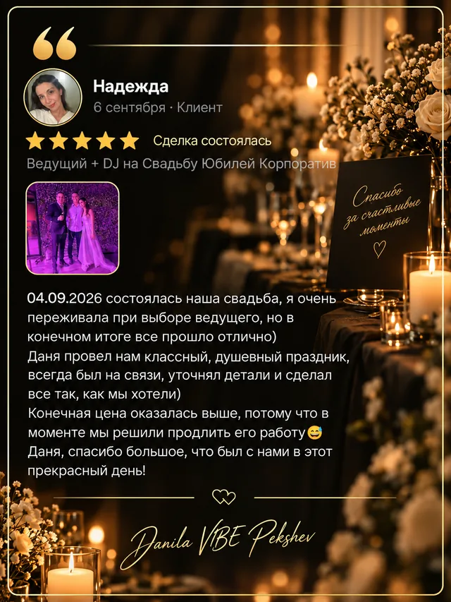 Скриншот отзыва о ведущем Даниле Пекшеве, 10