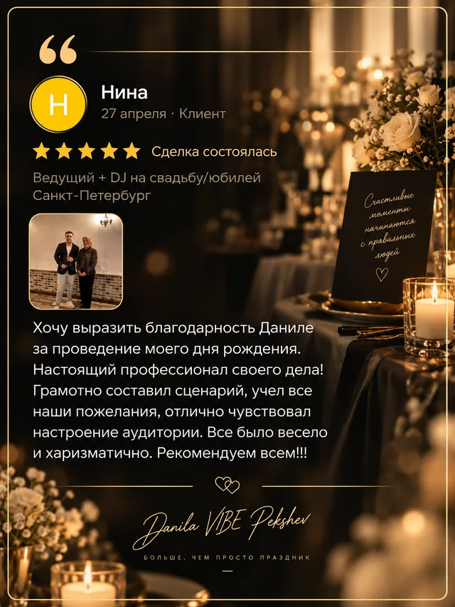 Скриншот отзыва о ведущем Даниле Пекшеве, 11