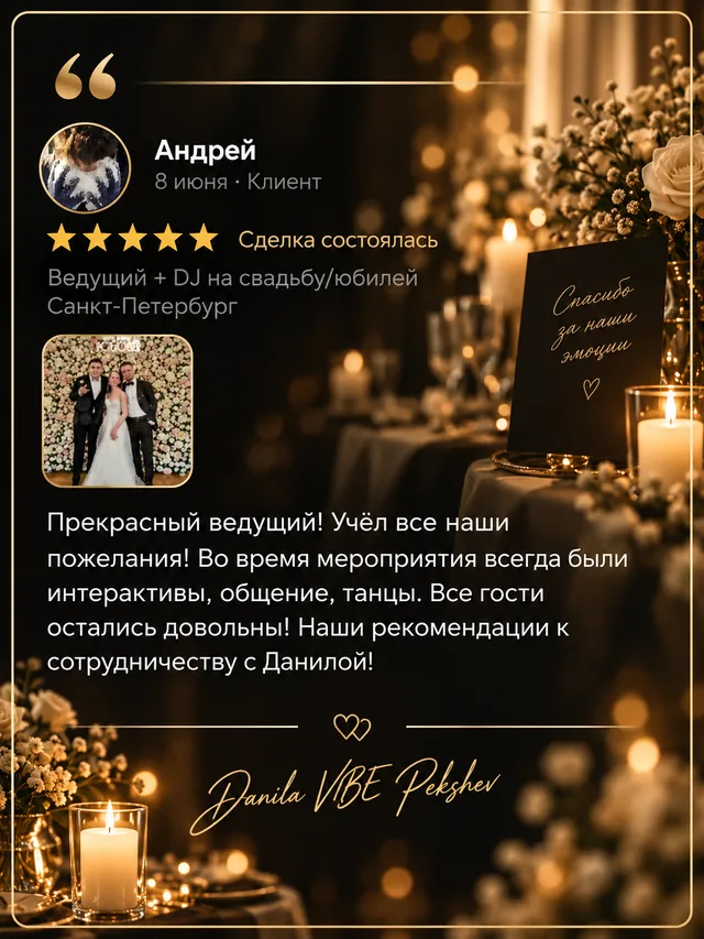 Скриншот отзыва о ведущем Даниле Пекшеве, 12
